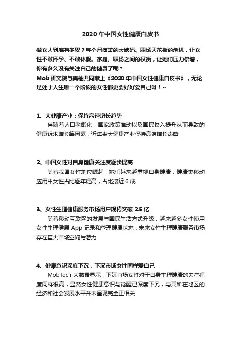 2020年中国女性健康白皮书