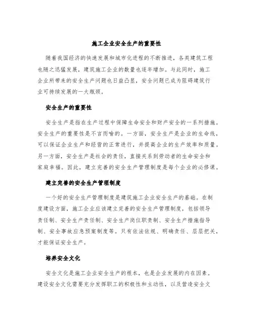 施工企业安全生产的重要性