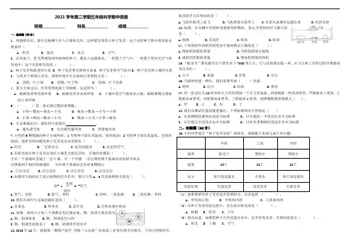 小学科学：五年级科学期中竞赛