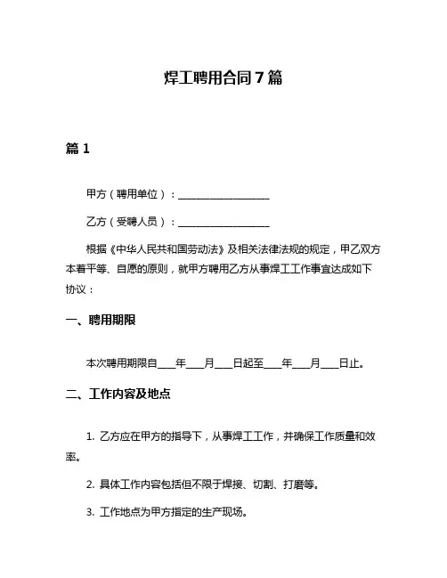 焊工聘用合同7篇
