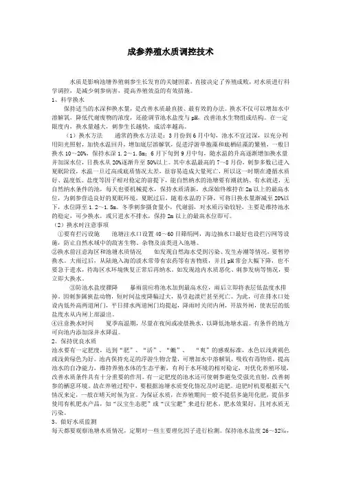 成参养殖水质调控技术