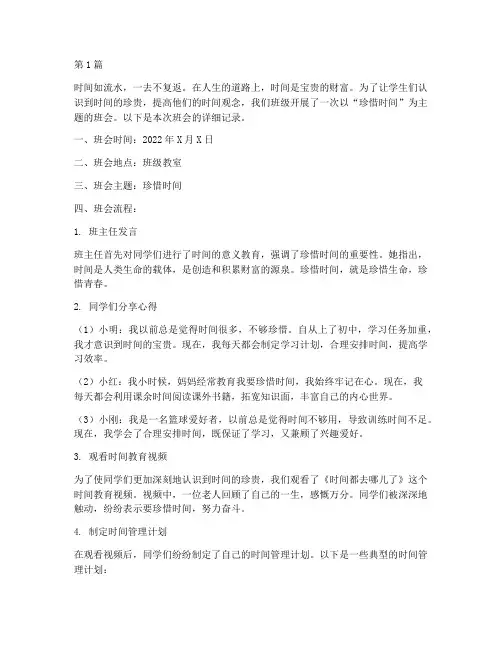 初中班会记录珍惜时间(3篇)