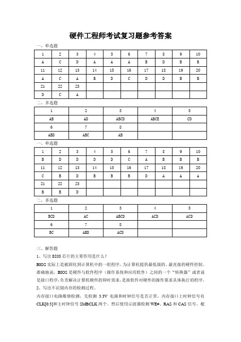 硬件工程师考试复习题