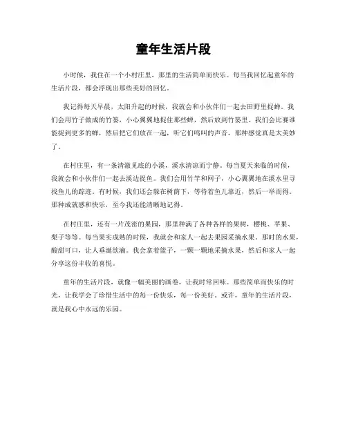 童年生活片段