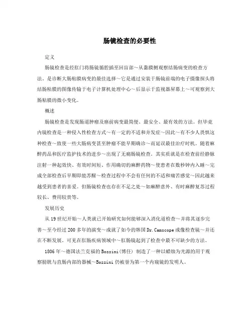 肠镜检查的必要性