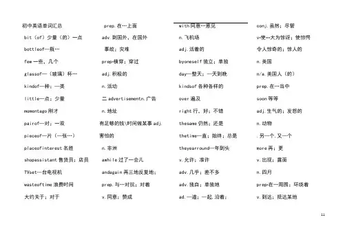 初中英语单词汇总+阅读高频词汇