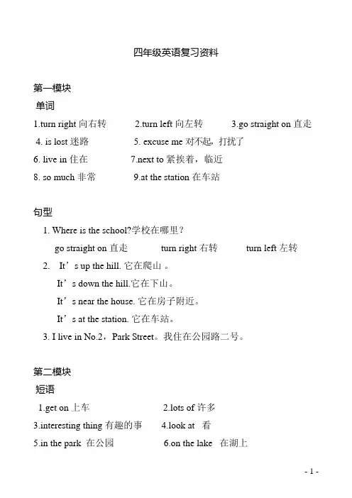 外研版小学英语四年级上重点短语与句型