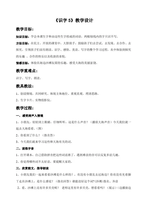 苏教版一年级语文上册《识字5》教学设计1