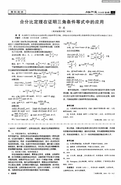 合分比定理在证明三角条件等式中的应用