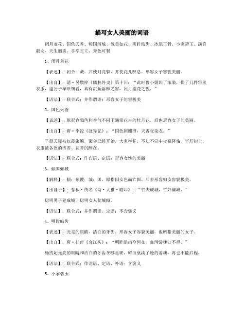 描写女人美丽的词语