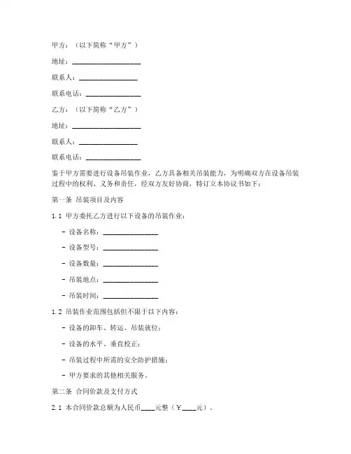 设备吊装合同协议书