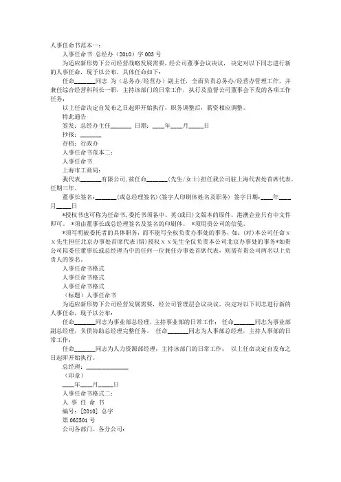 聘任书和任命书