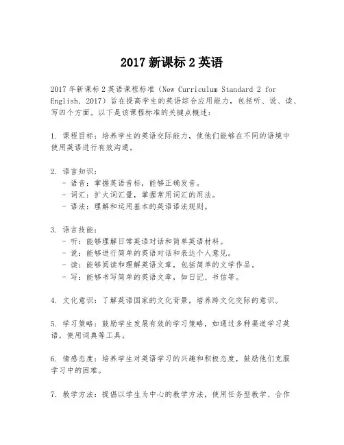 2017新课标2英语