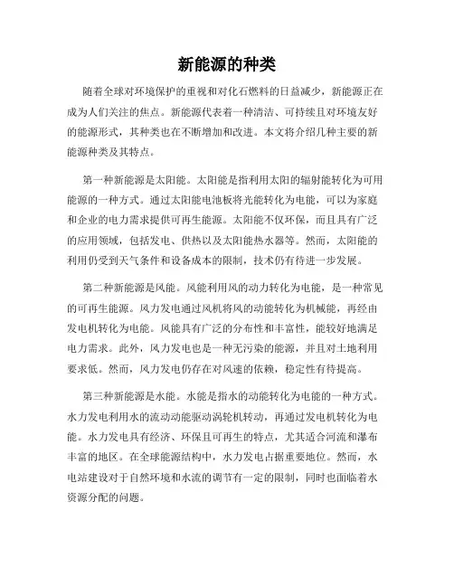 新能源的种类