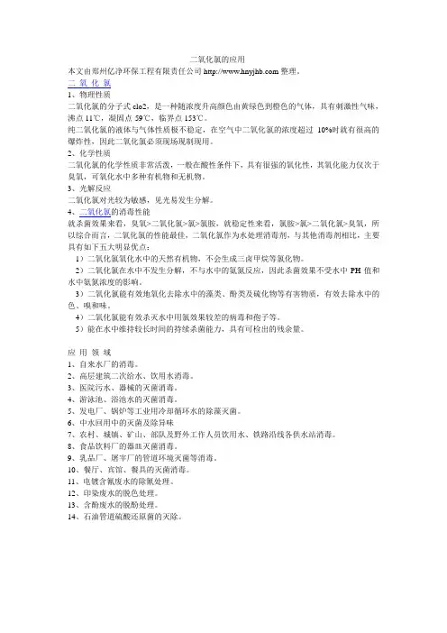二氧化氯的应用