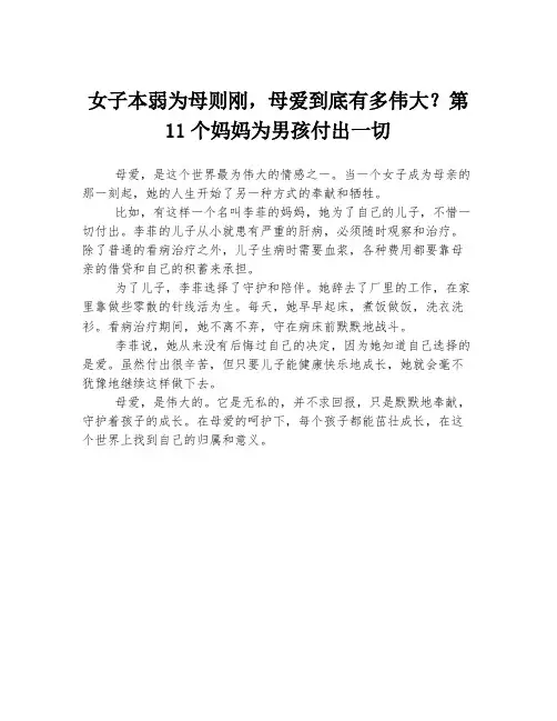 女子本弱为母则刚,母爱到底有多伟大？第11个妈妈为男孩付出一切