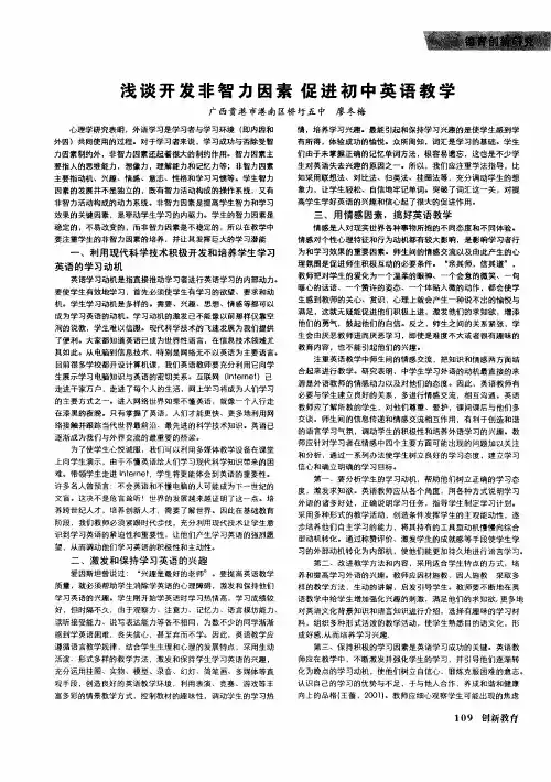 浅谈开发非智力因素 促进初中英语教学