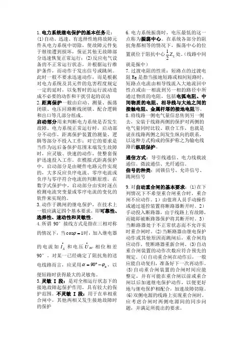 继电保护复习资料