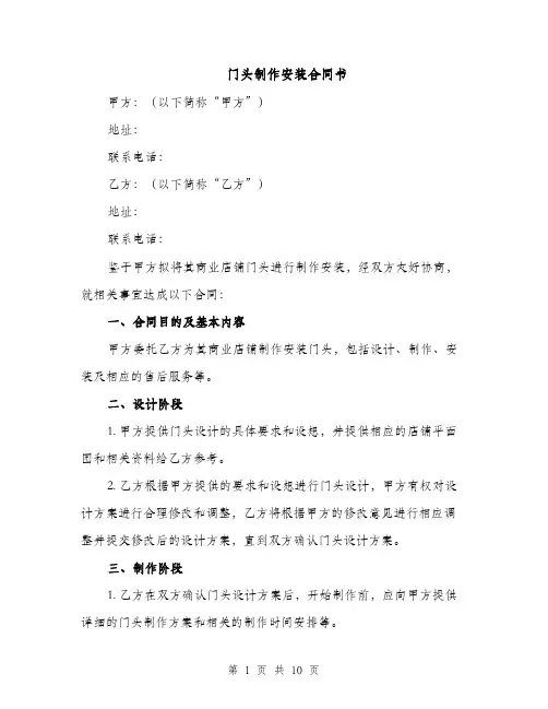 门头制作安装合同书（3篇）