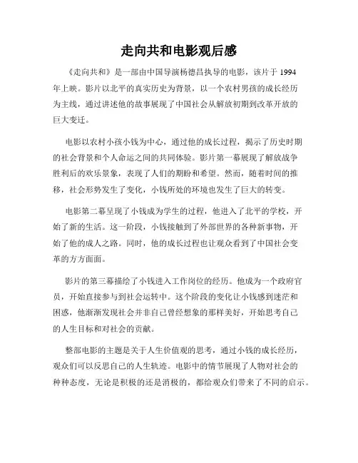 走向共和电影观后感