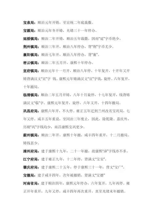 清钱局满文及其他少数民族文字与汉文对照表
