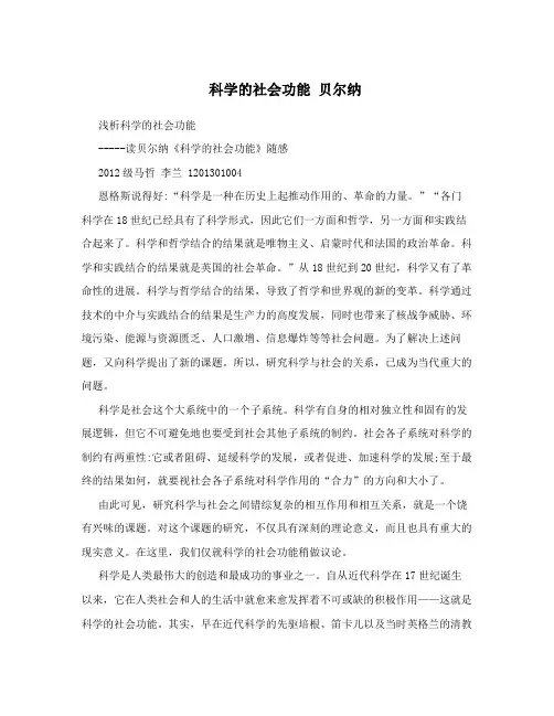 科学的社会功能贝尔纳