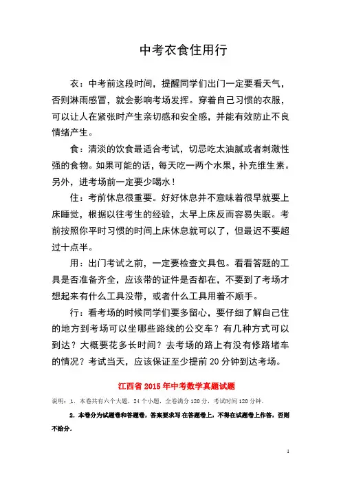 江西省2015年中考数学真题试题(含答案)