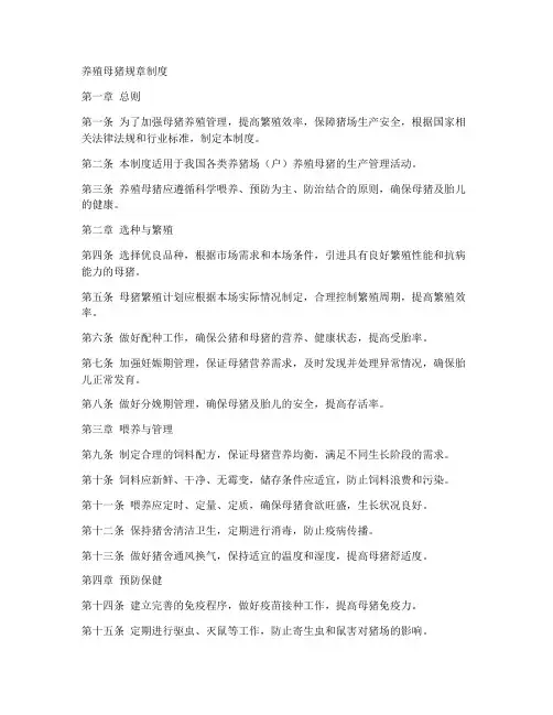 养殖母猪规章制度