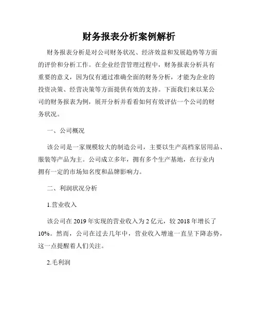 财务报表分析案例解析