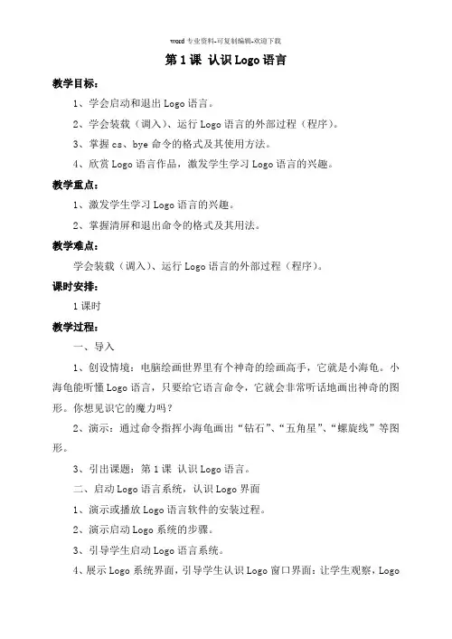 福建教育出版社小学信息技术教案六年级下册