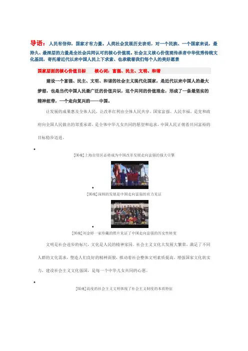 社会主义核心价值观解说词