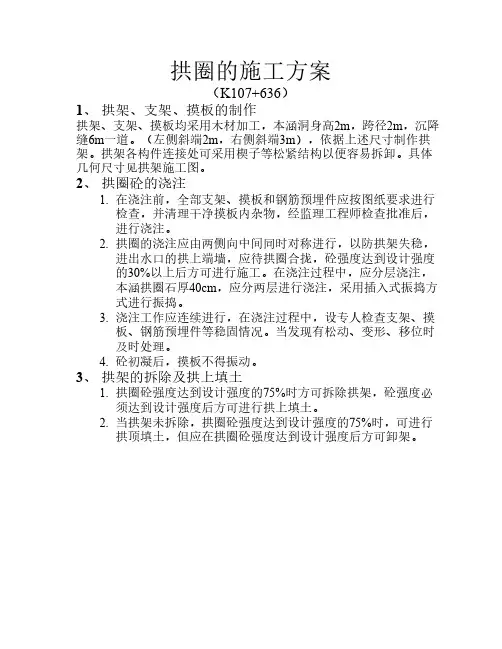 拱圈的施工方案
