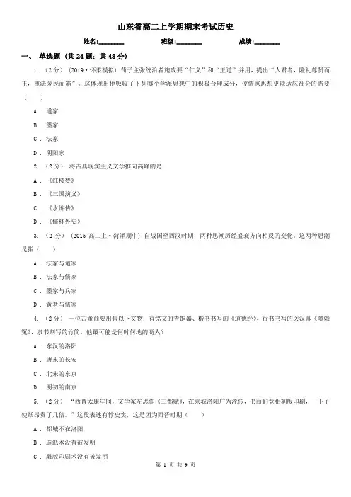 山东省高二上学期期末考试历史