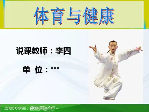 体育说课优秀课件