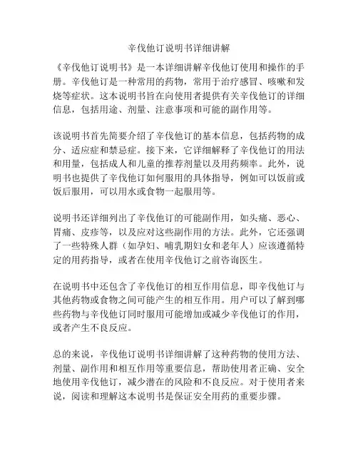 辛伐他订说明书详细讲解
