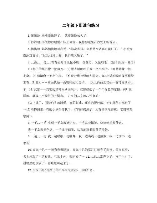 二年级下册造句练习