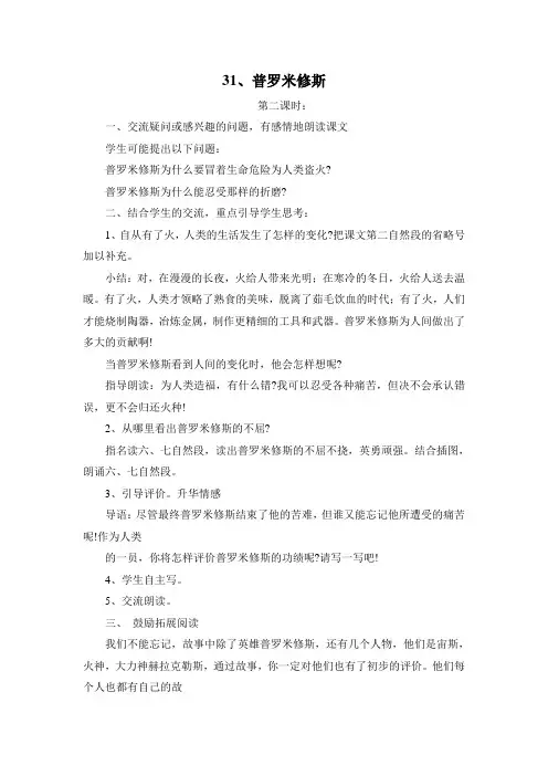 31、普罗米修斯(第二课时)