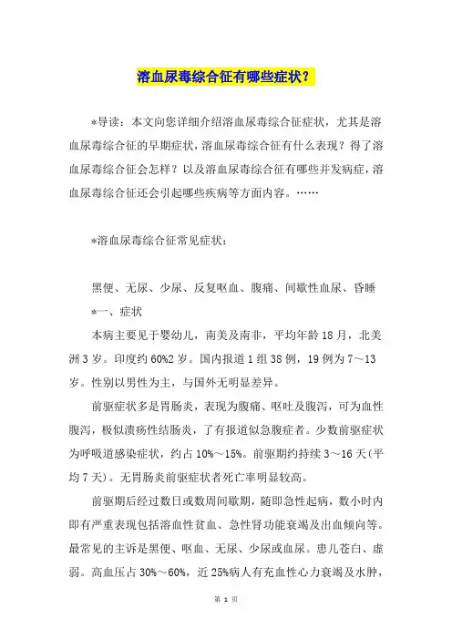 溶血尿毒综合征有哪些症状？