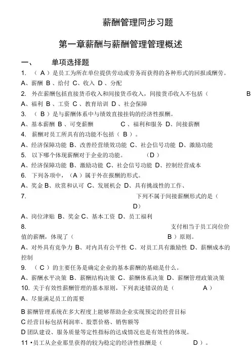 《薪酬管理》分章习题及答案解析