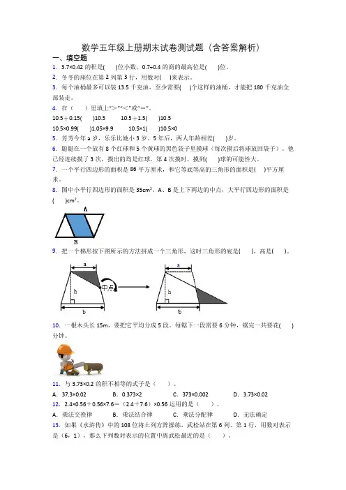 数学五年级上册期末试卷测试题(含答案解析)