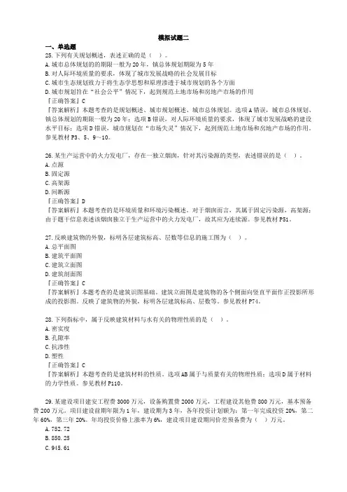 房地产估价相关知识 (2)