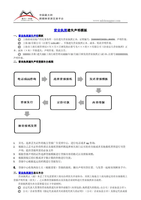 营业执照遗失声明模板