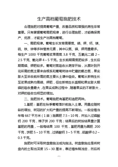 生产高档葡萄施肥技术