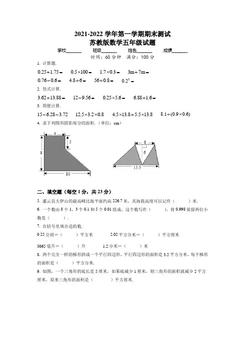 苏教版数学五年级上学期《期末检测试卷》附答案解析