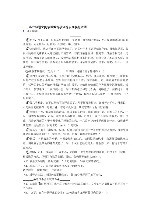 【阅读理解专项】部编人教初一新生一招生分班考试试卷含答案【6套试卷】