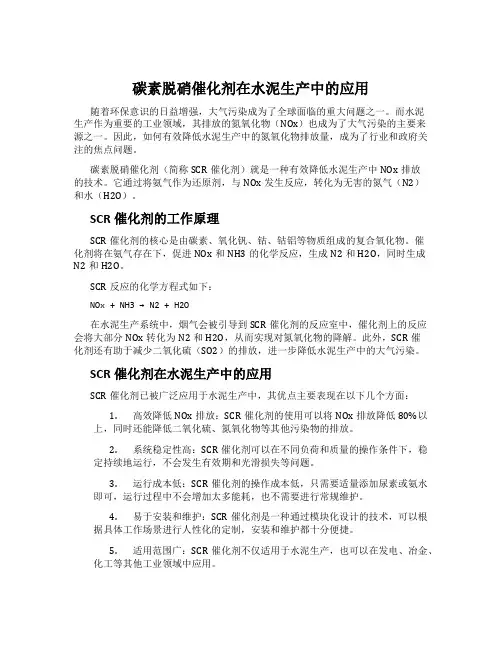 碳素脱硝催化剂在水泥生产中的应用