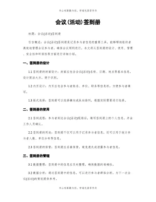 会议(活动)签到册
