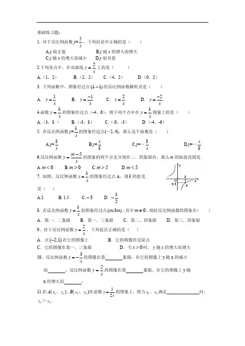 (完整版)反比例函数的图像及性质练习题