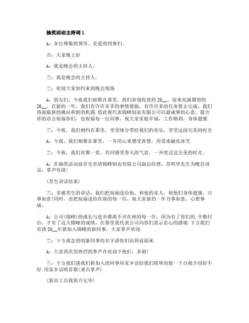抽奖活动主持词精选5篇