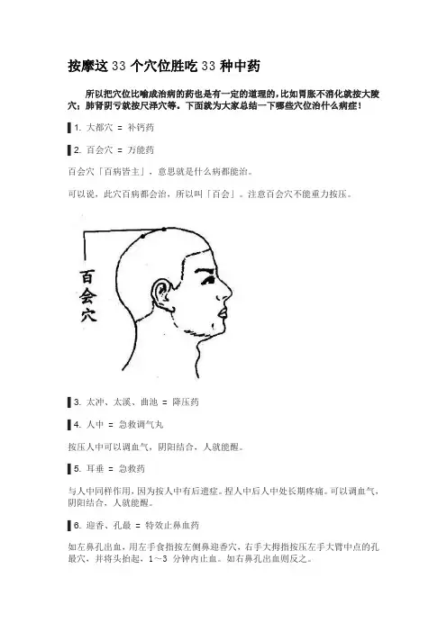 按摩这33个穴位胜吃33种中药